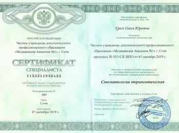 Сертификат врача Гресь О.Ю.
