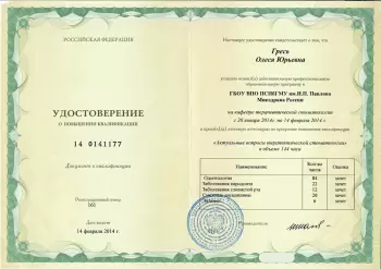 Сертификат врача Гресь О.Ю.