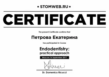 Сертификат врача Петрова Е.В.
