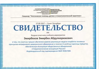 Сертификат врача Эмирбеков Э.А.