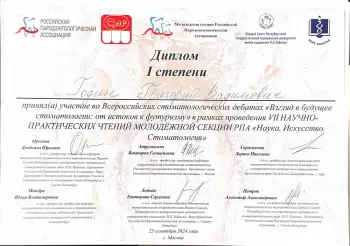 Сертификат врача Годин Г.В.