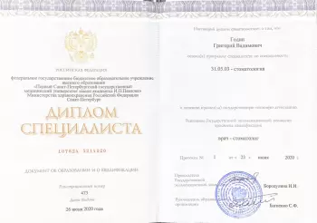 Сертификат врача Годин Г.В.