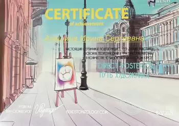 Сертификат врача Алешина И.С.