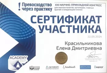 Сертификат врача Красильникова Е.Д.