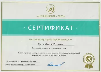 Сертификат врача Гресь О.Ю.