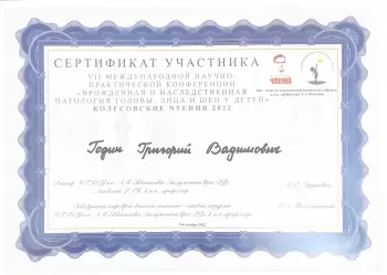 Сертификат врача Годин Г.В.