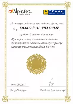 Сертификат врача Силивейстр А.В.