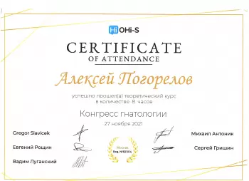 Сертификат врача Погорелов А.В.