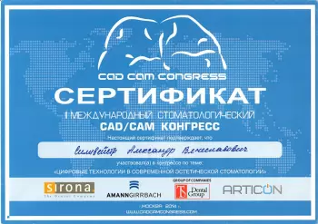 Сертификат врача Силивейстр А.В.