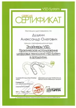 Сертификат врача Дудкин А.О.