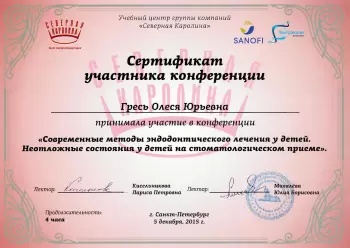 Сертификат врача Гресь О.Ю.