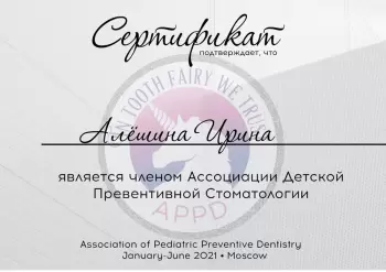 Сертификат врача Алешина И.С.