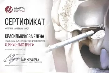 Сертификат врача Красильникова Е.Д.