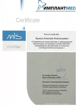 Сертификат врача Быков А.А.