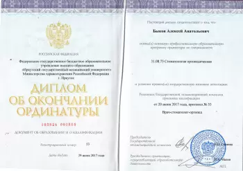 Сертификат врача Быков А.А.