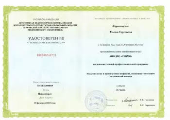 Сертификат врача Карпищенко Е.С.