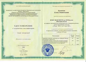 Сертификат врача Булычева Е.А.