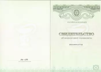 Сертификат врача Круглов П.Ю.