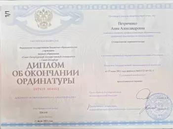 Сертификат врача Петриченко А.А.