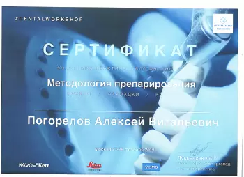 Сертификат врача Погорелов А.В.