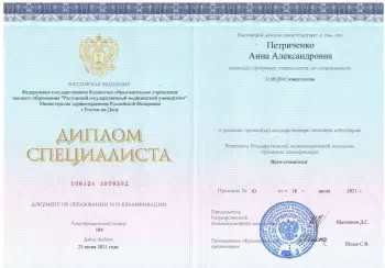Сертификат врача Петриченко А.А.