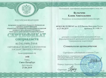 Сертификат врача Булычева Е.А.