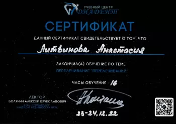 Сертификат врача Чеботарь А.В.