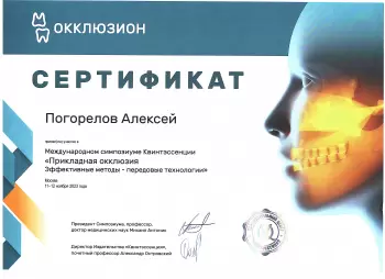 Сертификат врача Погорелов А.В.