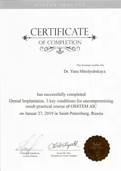 Сертификат врача Миролюбская Я.И.