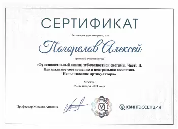 Сертификат врача Погорелов А.В.