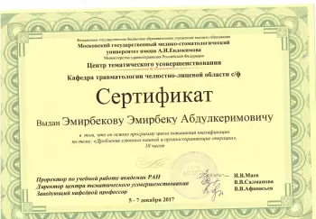 Сертификат врача Эмирбеков Э.А.