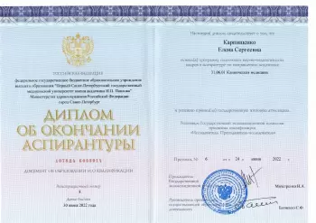 Сертификат врача Карпищенко Е.С.