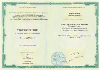 Сертификат врача Карпищенко Е.С.