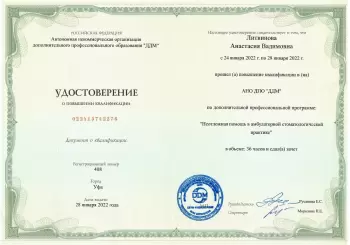 Сертификат врача Чеботарь А.В.