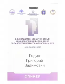 Сертификат врача Годин Г.В.