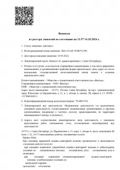 Сертификат отделения Парашютная 31/1