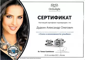 Сертификат врача Дудкин А.О.
