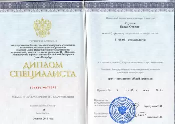 Сертификат врача Круглов П.Ю.