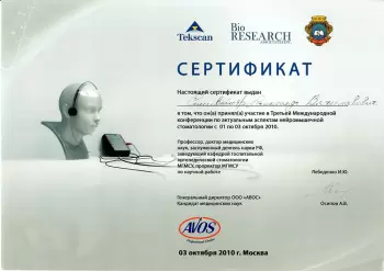 Сертификат врача Силивейстр А.В.