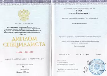 Сертификат врача Быков А.А.