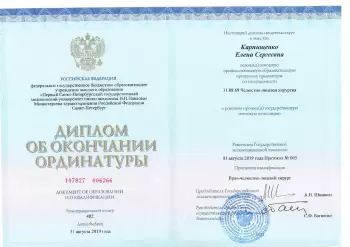 Сертификат врача Карпищенко Е.С.