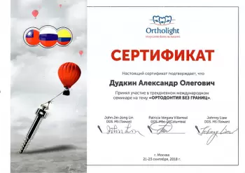 Сертификат врача Дудкин А.О.