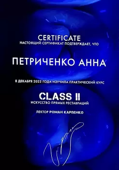 Сертификат врача Петриченко А.А.