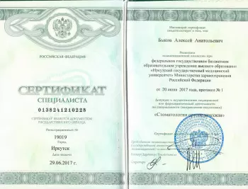 Сертификат врача Быков А.А.