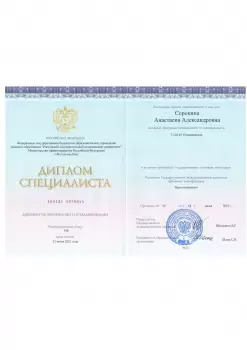 Сертификат врача Плескачевская А.А.