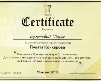 Сертификат врача Булычева Д.С.