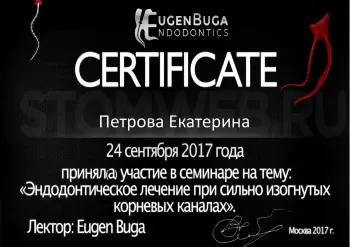 Сертификат врача Петрова Е.В.