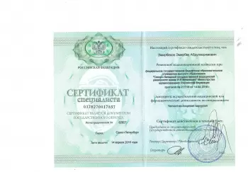 Сертификат врача Эмирбеков Э.А.