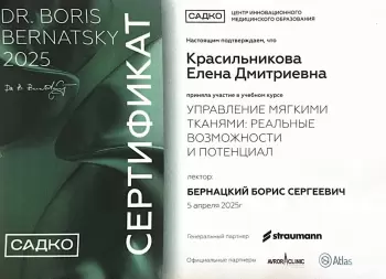 Сертификат врача Красильникова Е.Д.