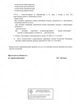 Сертификат отделения Парашютная 31/1